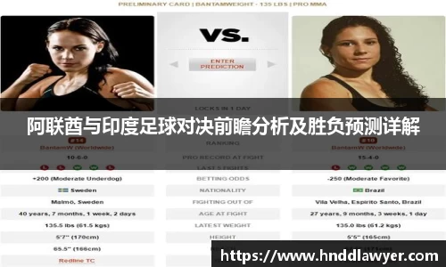 阿联酋与印度足球对决前瞻分析及胜负预测详解