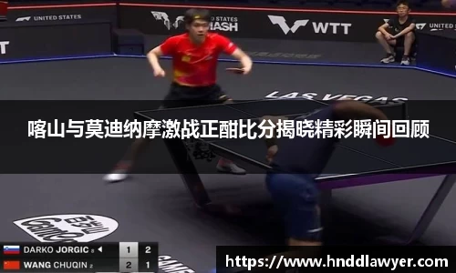 喀山与莫迪纳摩激战正酣比分揭晓精彩瞬间回顾